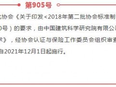 权威发布 |《装配式支吊架认证通用技术要求》