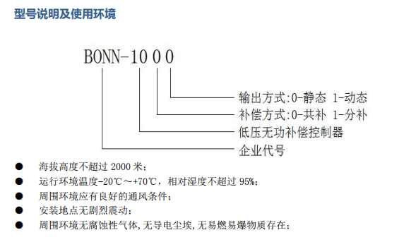 低压无功补偿2