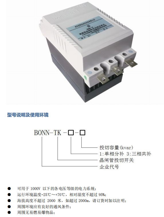 晶闸管投1