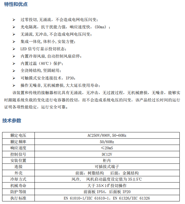 晶闸管投2