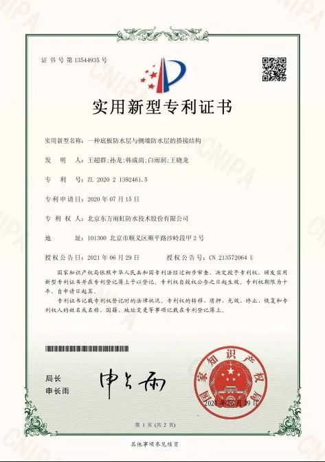 HDPE预铺反粘防水系统3