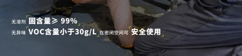 硅烷改性聚醚防水涂料9