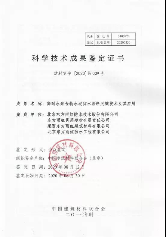 JS防水涂料3