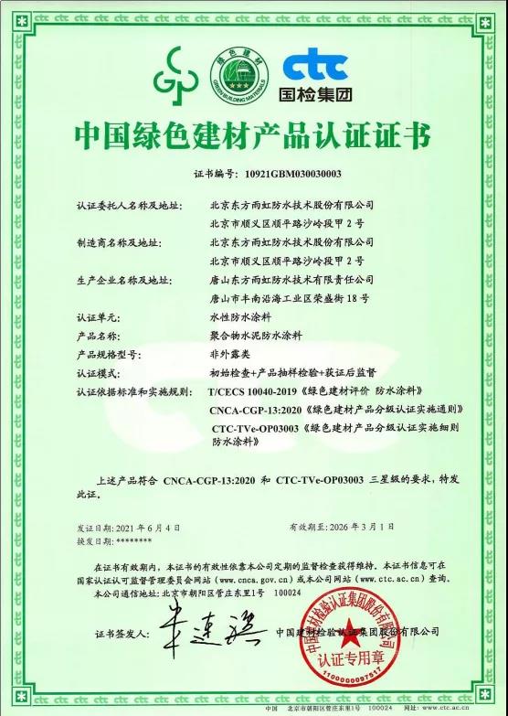 JS防水涂料7