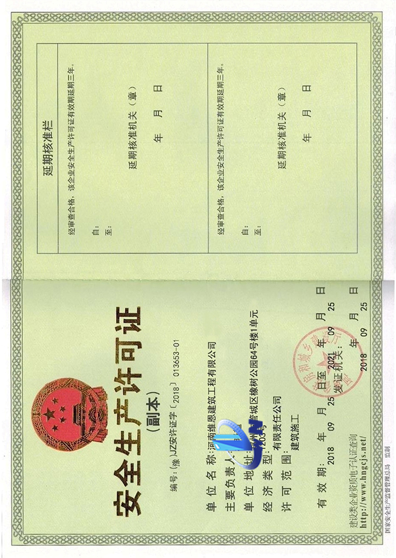 安装许可证