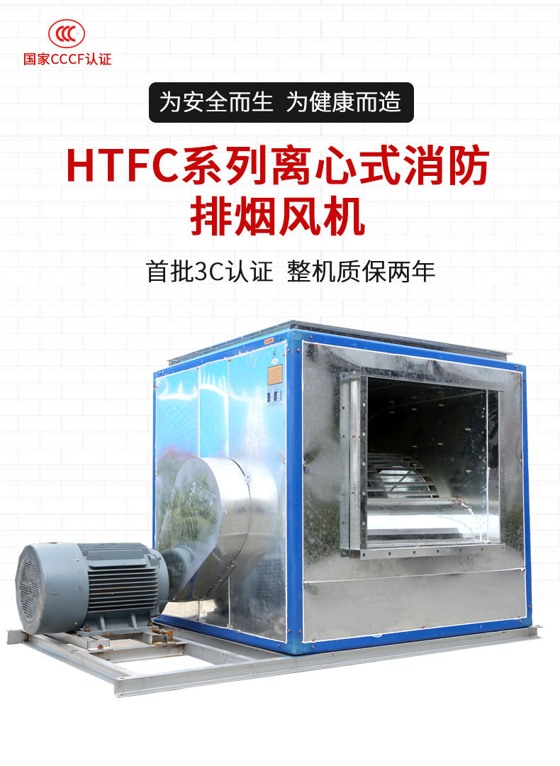 HTFC型离心式消防排烟风机