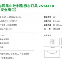 郑州集中电源集中控制型标志灯具，河南疏散出口指示灯疏散指示灯