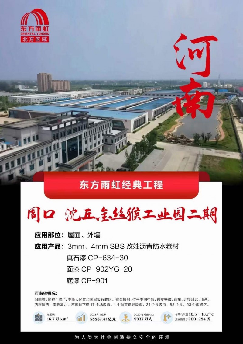 防水卷材+外墙真石漆