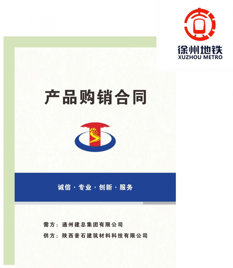 陕普防水3