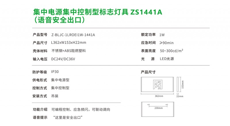 语音安全出口2