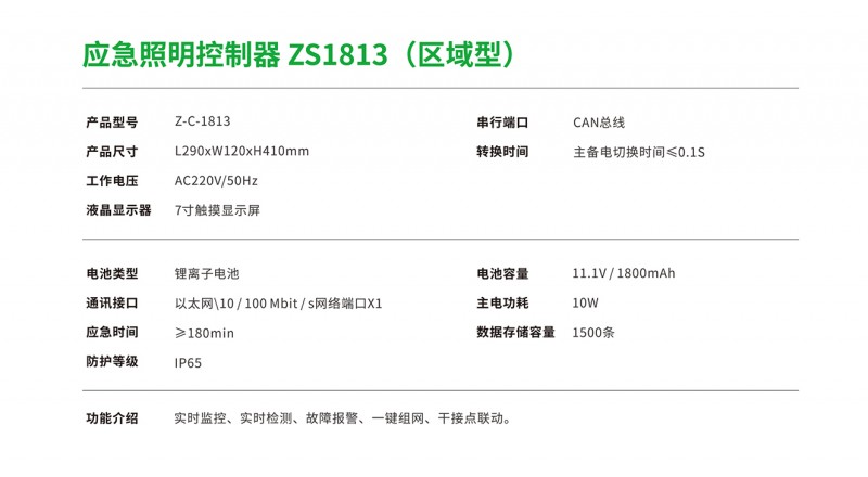 应急照明控制器(区域型)2