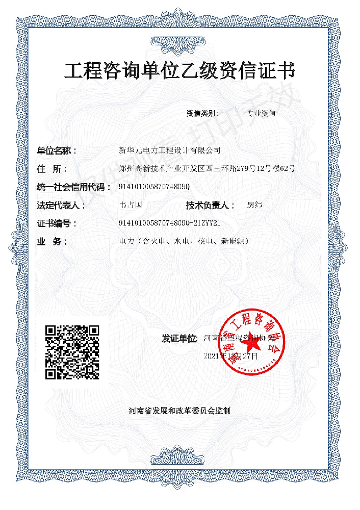 工程咨询单位资信证书