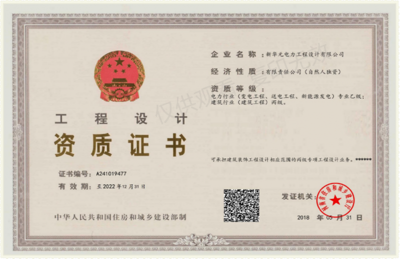 工程设计资质证书