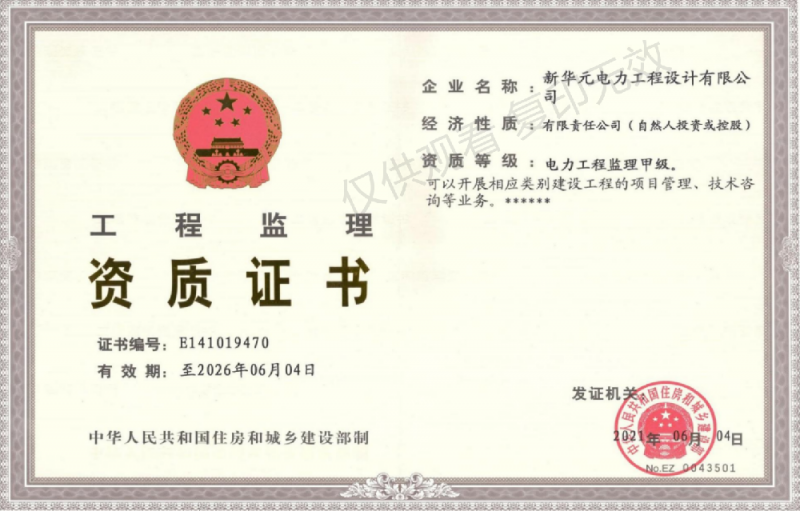 工程监理资质证书